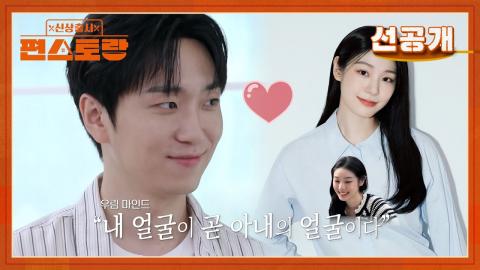 251107 [선공개]퀸연아의 사랑, 고우림편셰프 출격💗 좋은남편이 되기위해 노력하는 점? 말을 예쁘게하자 [신상출시 편스토랑/Fun-Staurant] | KBS 251031 방송