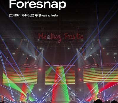 251107 포레스텔라 인스타그램