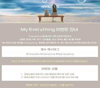 251201 포레스텔라 X(트위터)