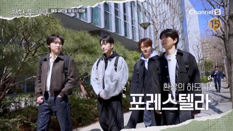 260415 [전현무계획3ㅣ채널S] 서울 맛집? 아직 반만 안 거다… 찐은 뒷골목에 있음🔥 | 27화 예고