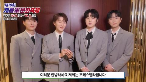 260918 제16회계룡軍문화축제