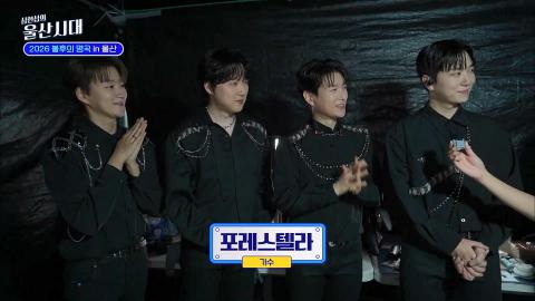 260914 심현섭의 울산시대 (울산 한 바퀴) 2026 불후의 명곡 in 울산